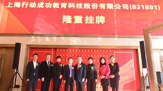 登陆新三板，成为中国管理教育第一股
